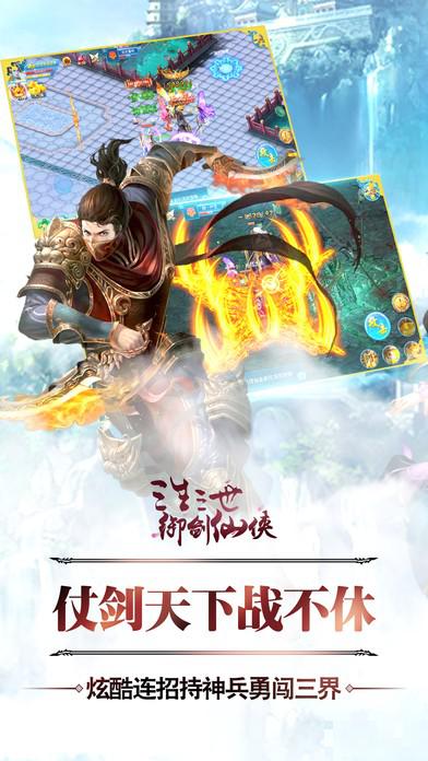 夢幻御劍仙俠