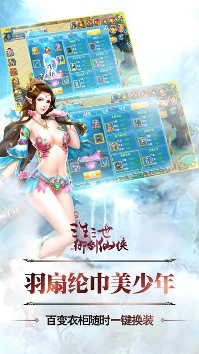 夢幻御劍仙俠