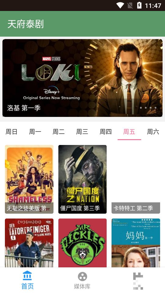天府泰劇極速版