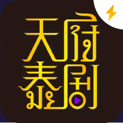 天府泰劇極速版