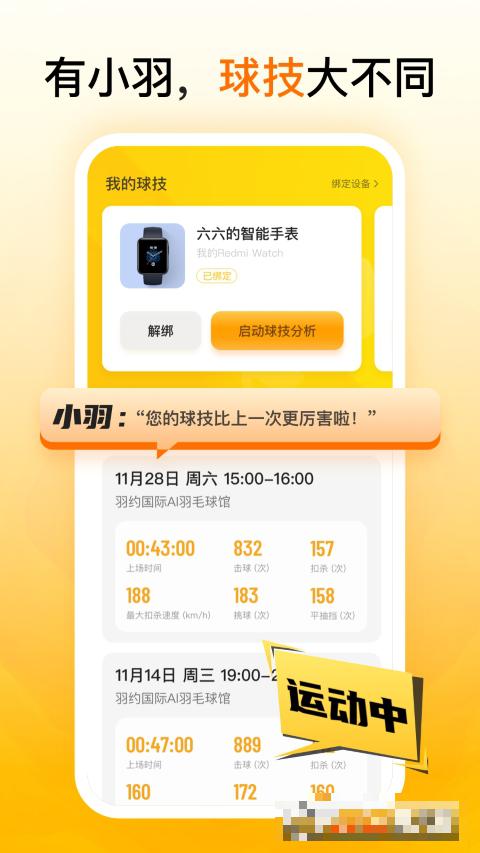 羽約運動