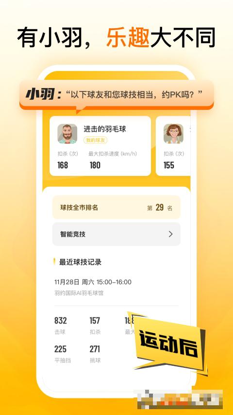 羽約運動