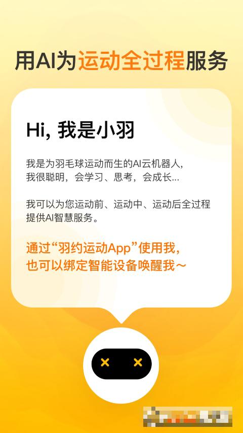 羽約運動
