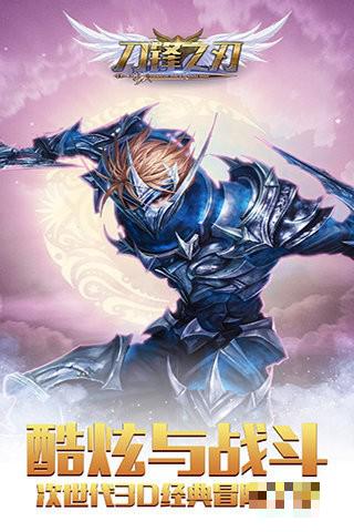 刀鋒之刃百度版
