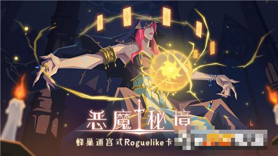 惡魔秘境免費版