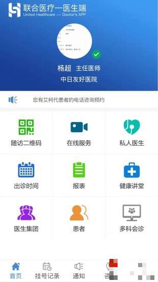 聯合醫療醫生端