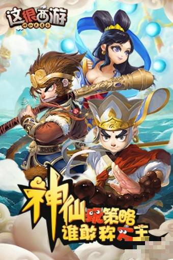 這很西游