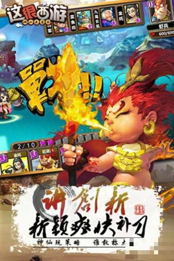這很西游