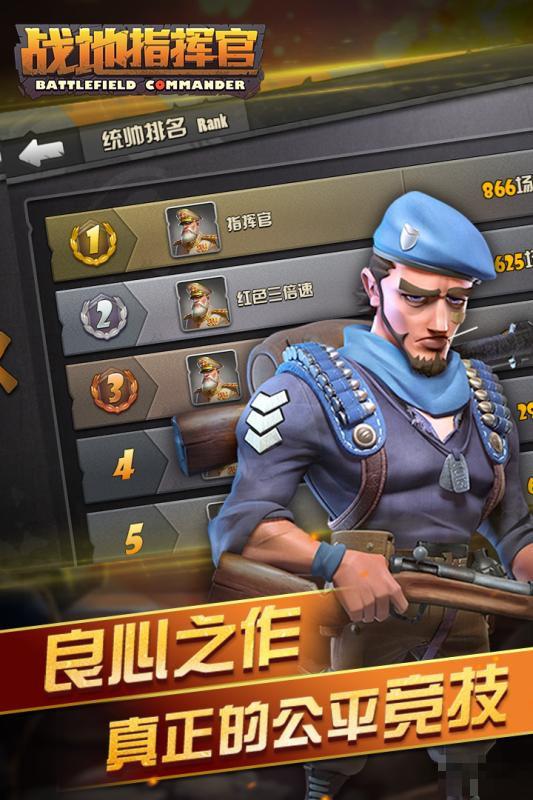 戰地指揮官百度版