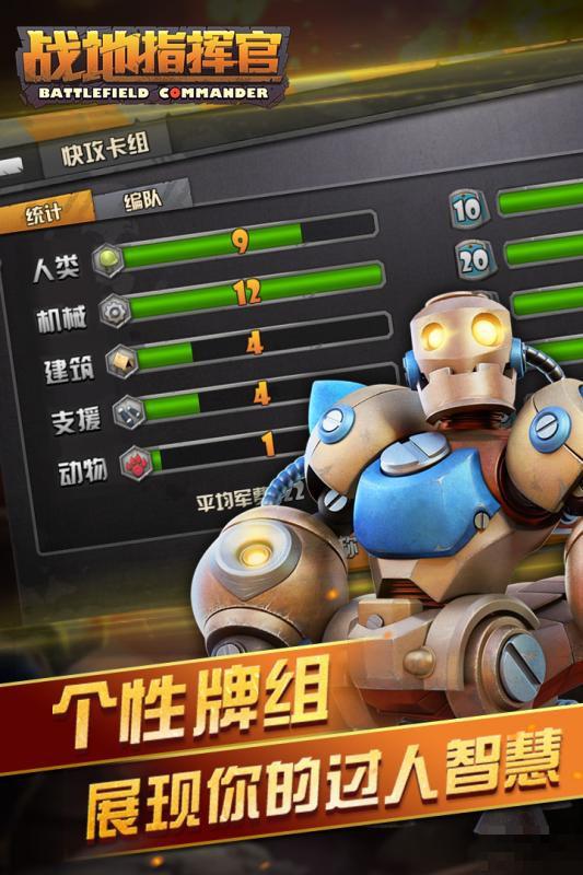 戰地指揮官百度版
