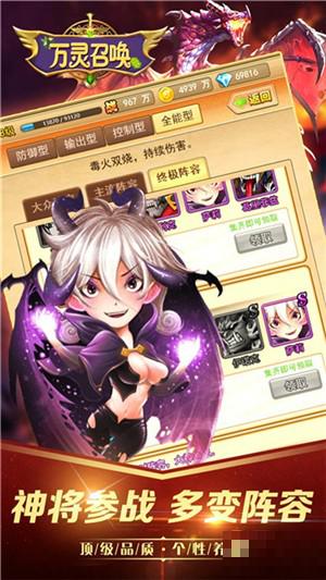 萬靈召喚星耀版