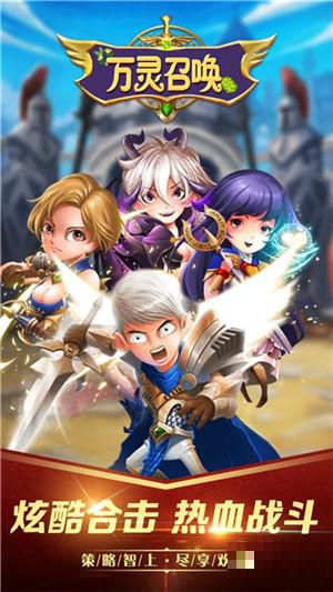 萬靈召喚星耀版