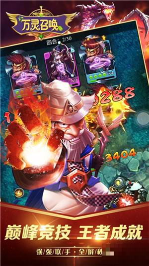 萬靈召喚星耀版