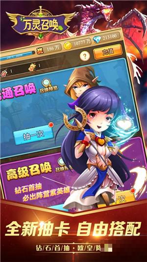 萬靈召喚星耀版
