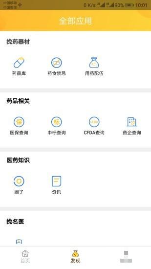 醫檔