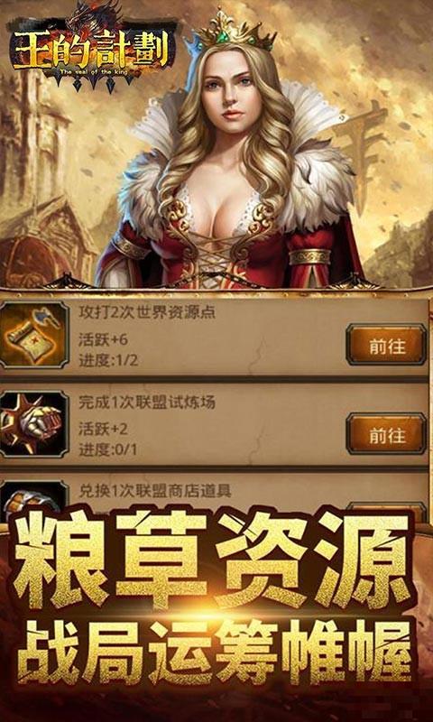 王的計劃