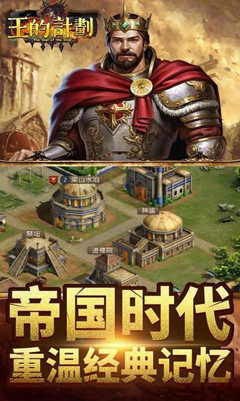 王的計劃