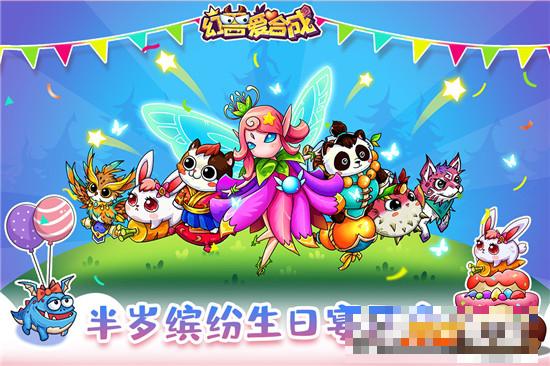 幻獸愛合成手游