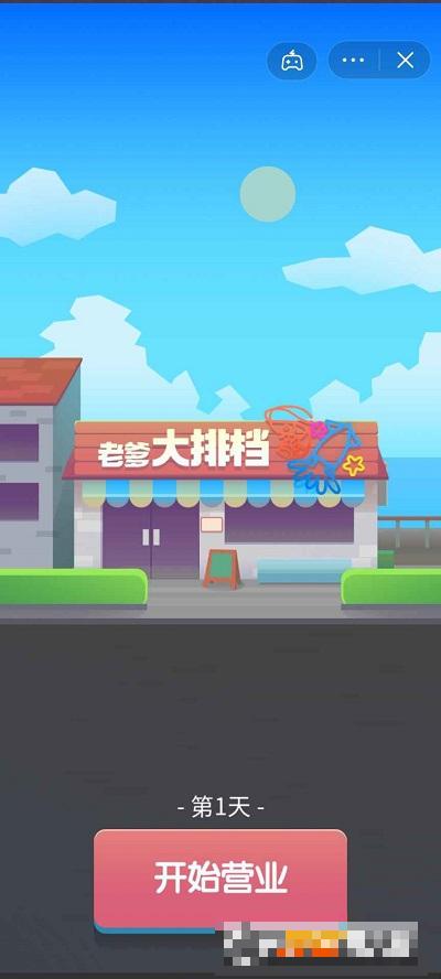 老爹大排檔游戲