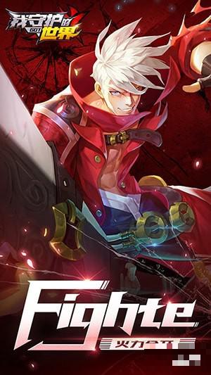 我守護的世界魅族版