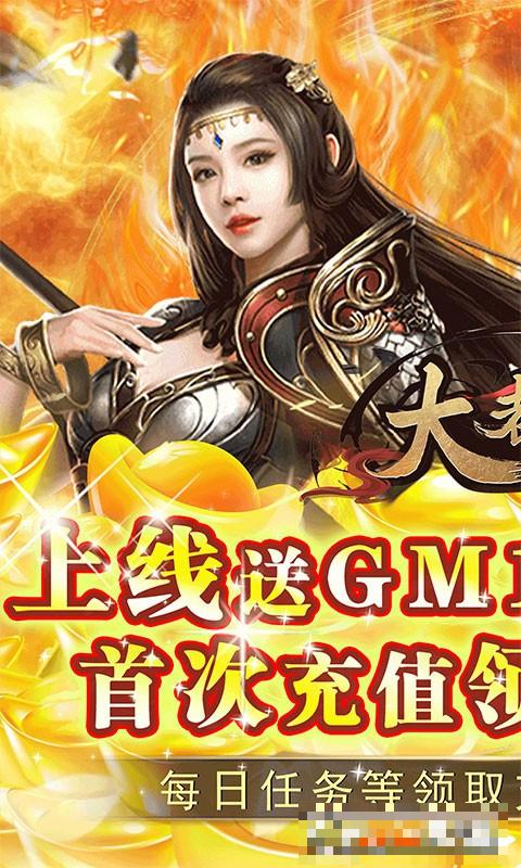 大都督GM天天送