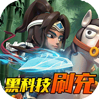 兵臨三國免費直充