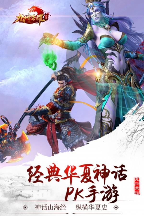 九州榮耀
