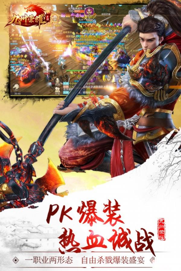九州榮耀