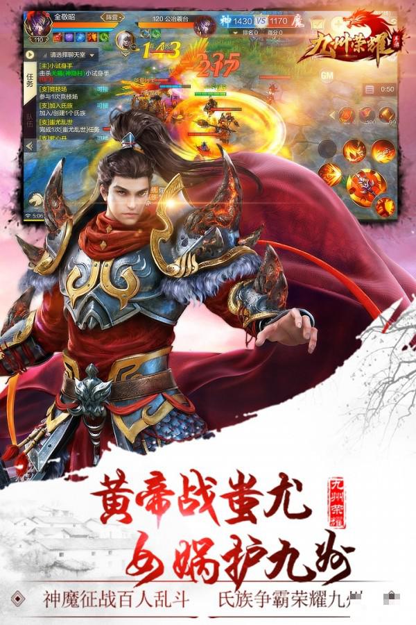九州榮耀