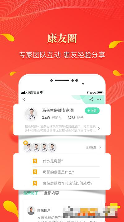 人民好醫生2022