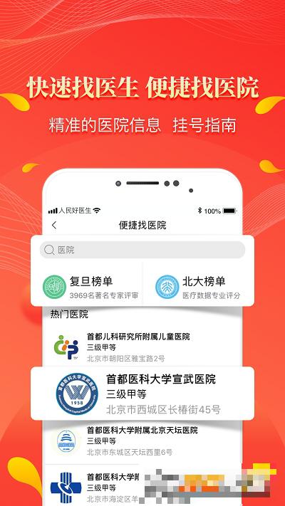 人民好醫生2022