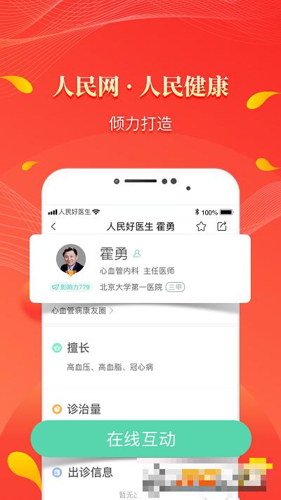 人民好醫生2022