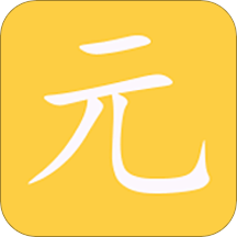 元氣