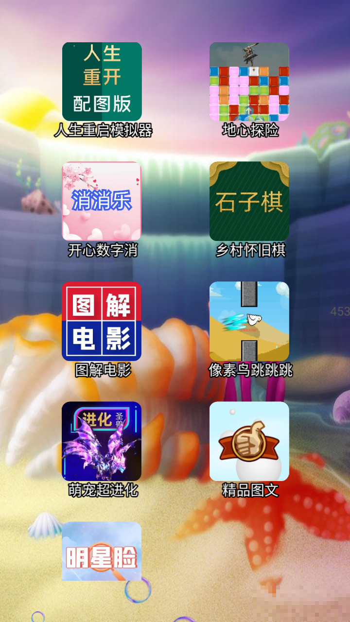 人生重開模擬器配圖版去版