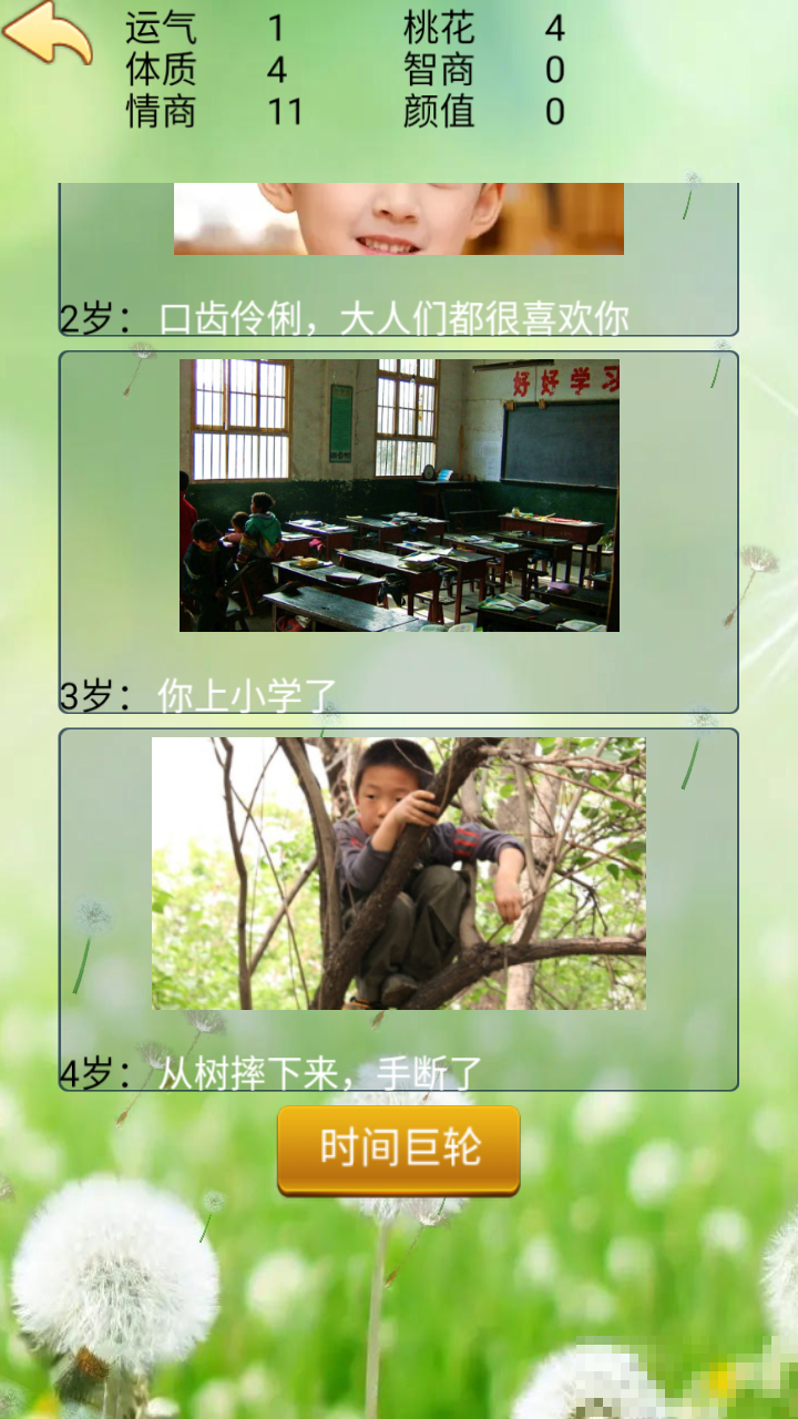 人生重開模擬器配圖版去版