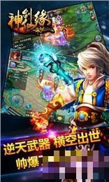 神劍仙緣