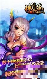 神劍仙緣