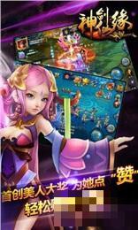 神劍仙緣