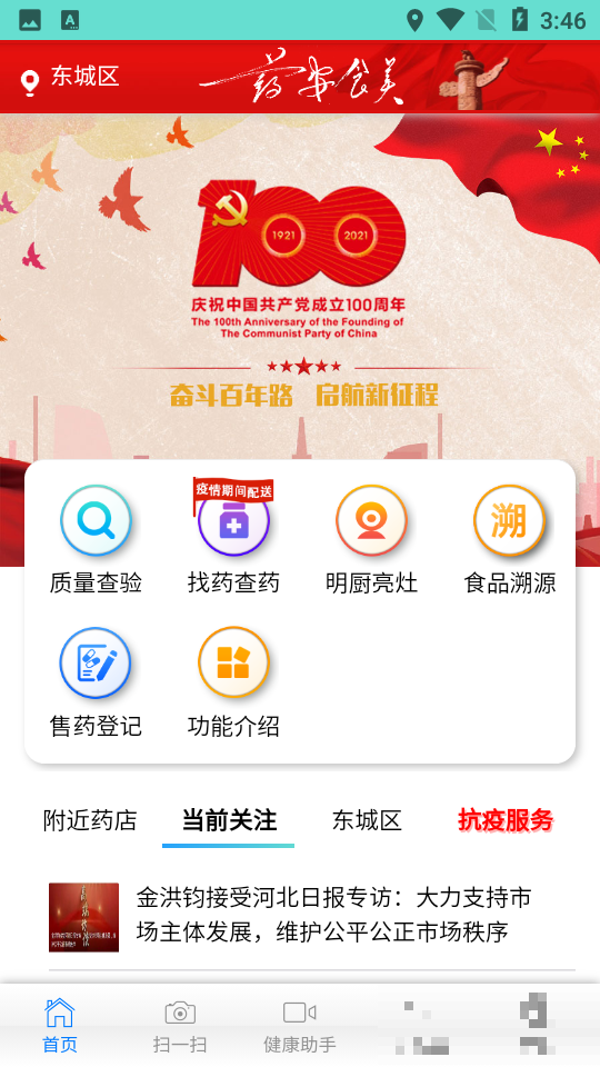 藥安食美手機客戶端