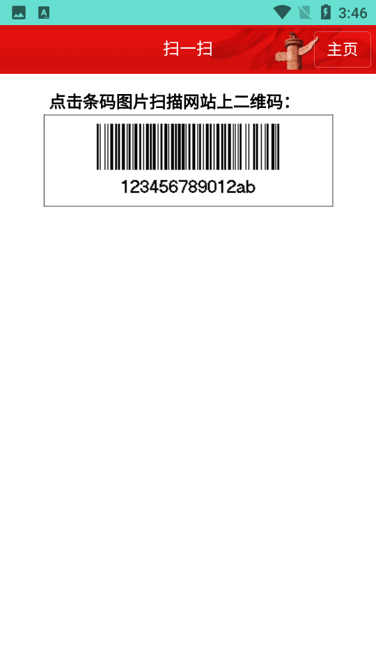 藥安食美手機客戶端