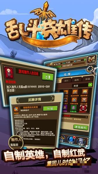 亂斗英雄傳