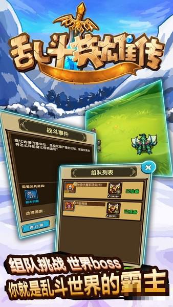 亂斗英雄傳