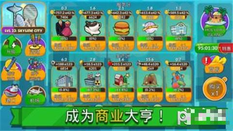 模擬商業大亨