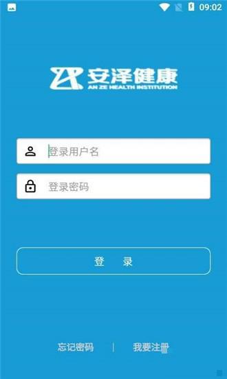 安澤健康