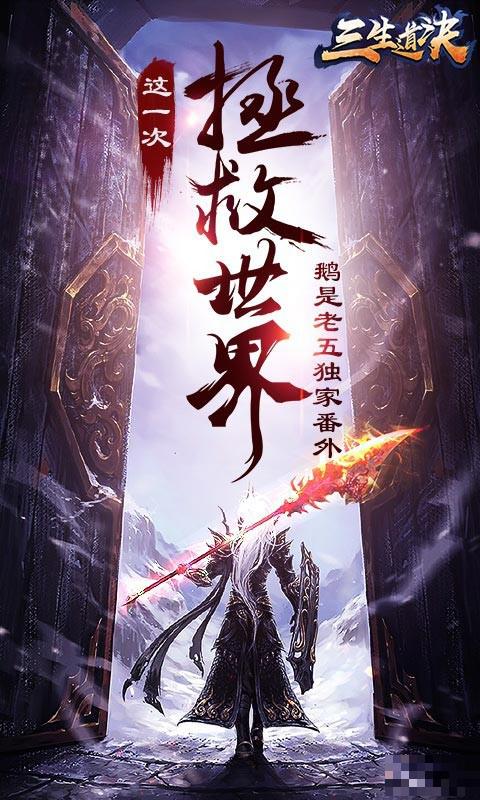 三生道訣