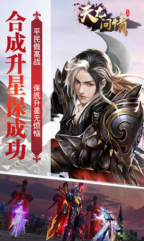 天龍問情