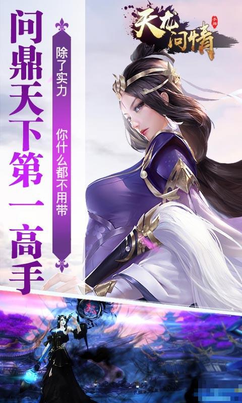 天龍問情