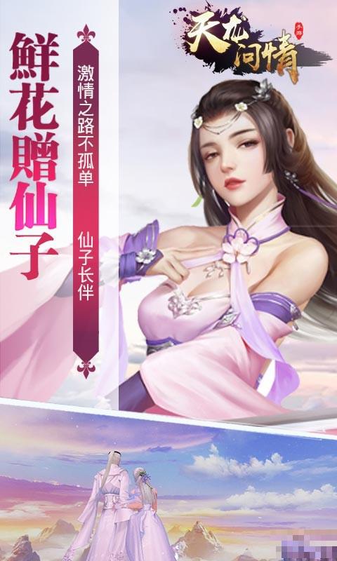 天龍問情