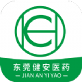 東莞健安醫(yī)藥