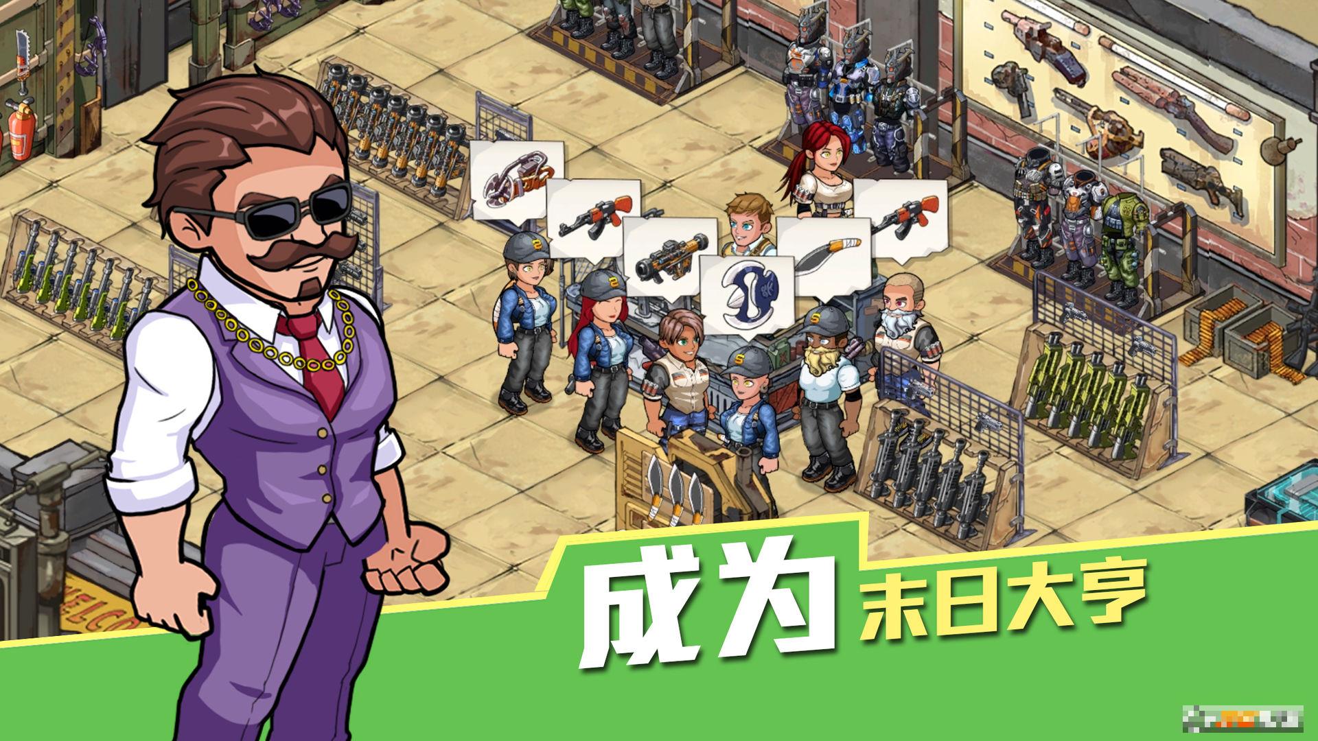 生存幾何明日商店